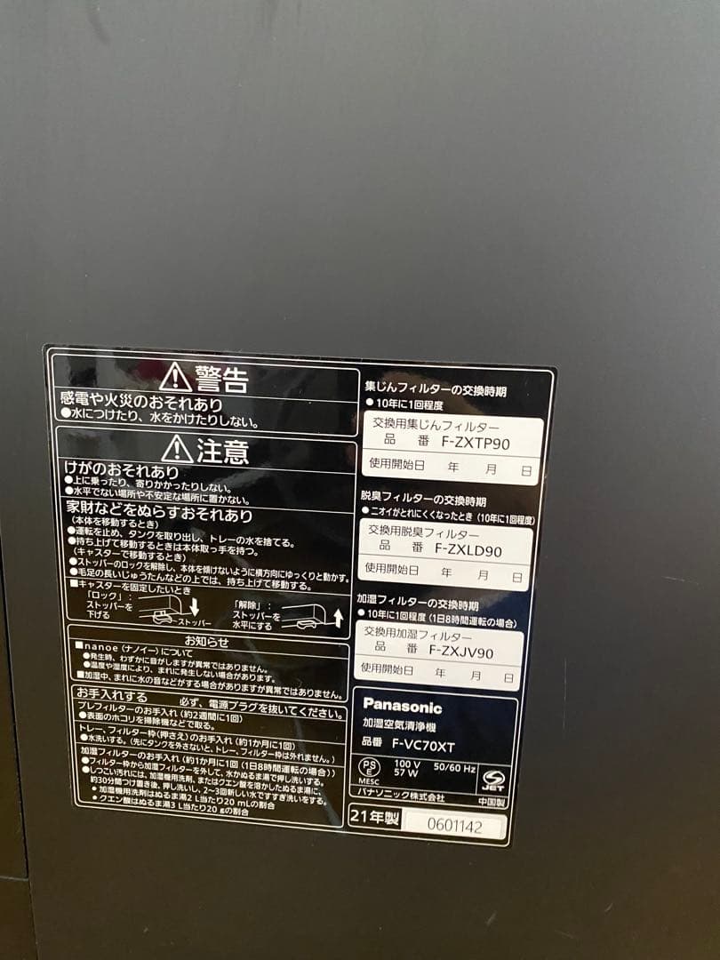 Panasonic 空気清浄機 ブラック