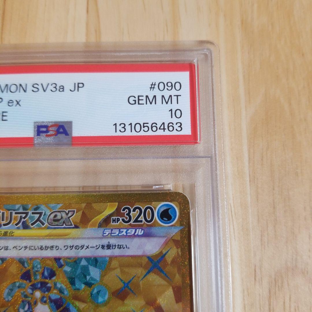 ガブリアスex UR[SV3a 090/062] PSA10