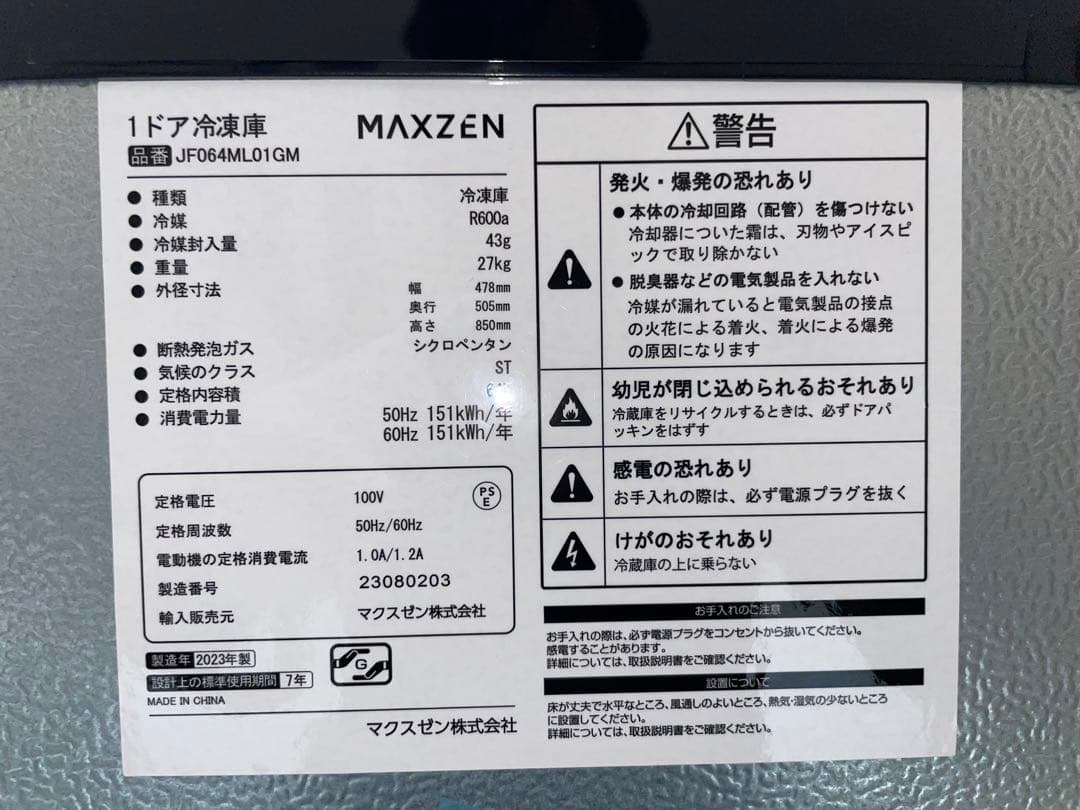 MAXZEN 冷凍庫 64L 右開き JF064ML01GM 2023年製
