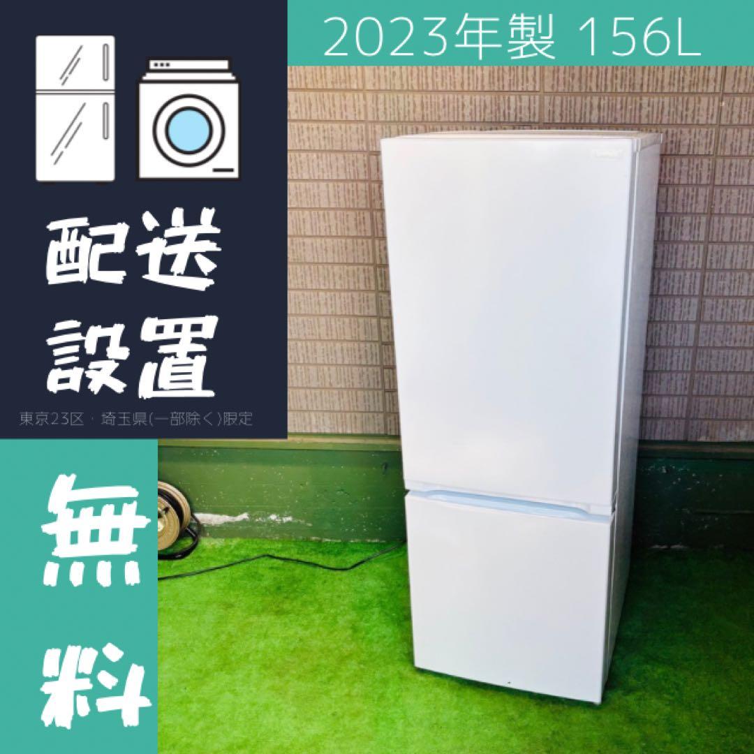 2023年製 156L 冷蔵庫 一人暮らし ヤマダ電機【地域限定配送無料】