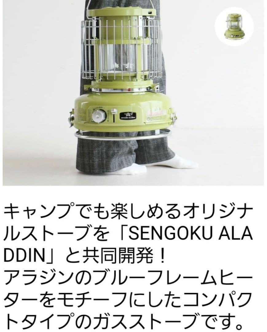 限定　珍品　センゴクアラジン　LOGOS　コラボ　パノラマガスストーブ　カセット