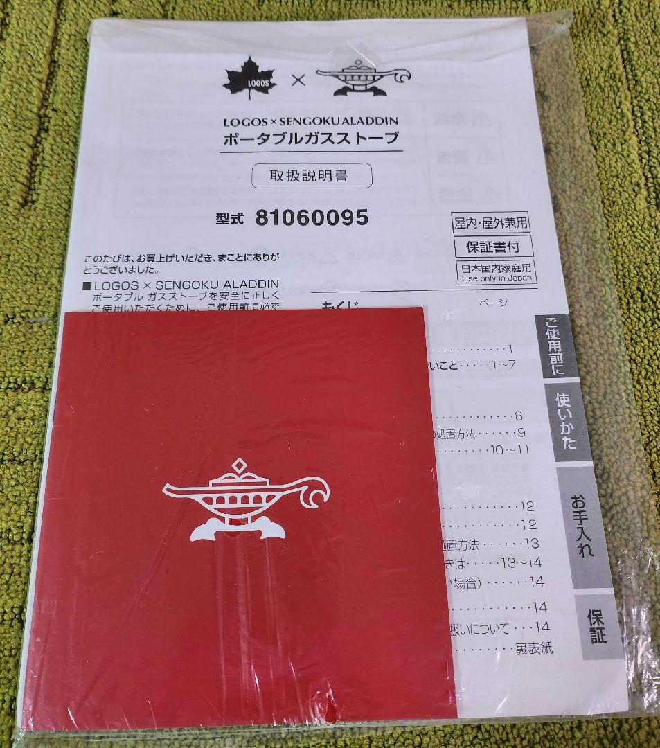 限定　珍品　センゴクアラジン　LOGOS　コラボ　パノラマガスストーブ　カセット