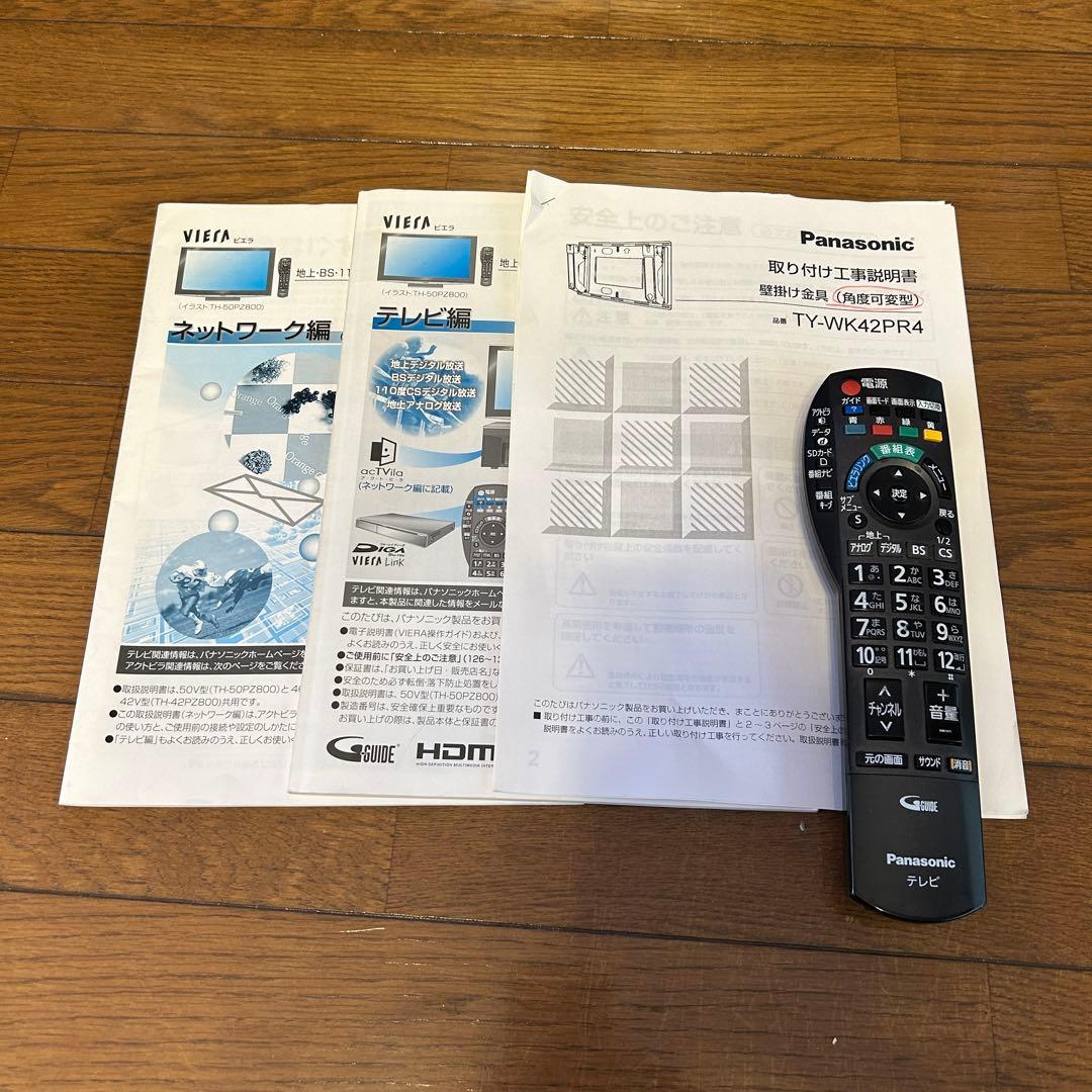 小*梅様 直接引き渡し限定　動作確認済み　50インチプラズマテレビ　th-50p