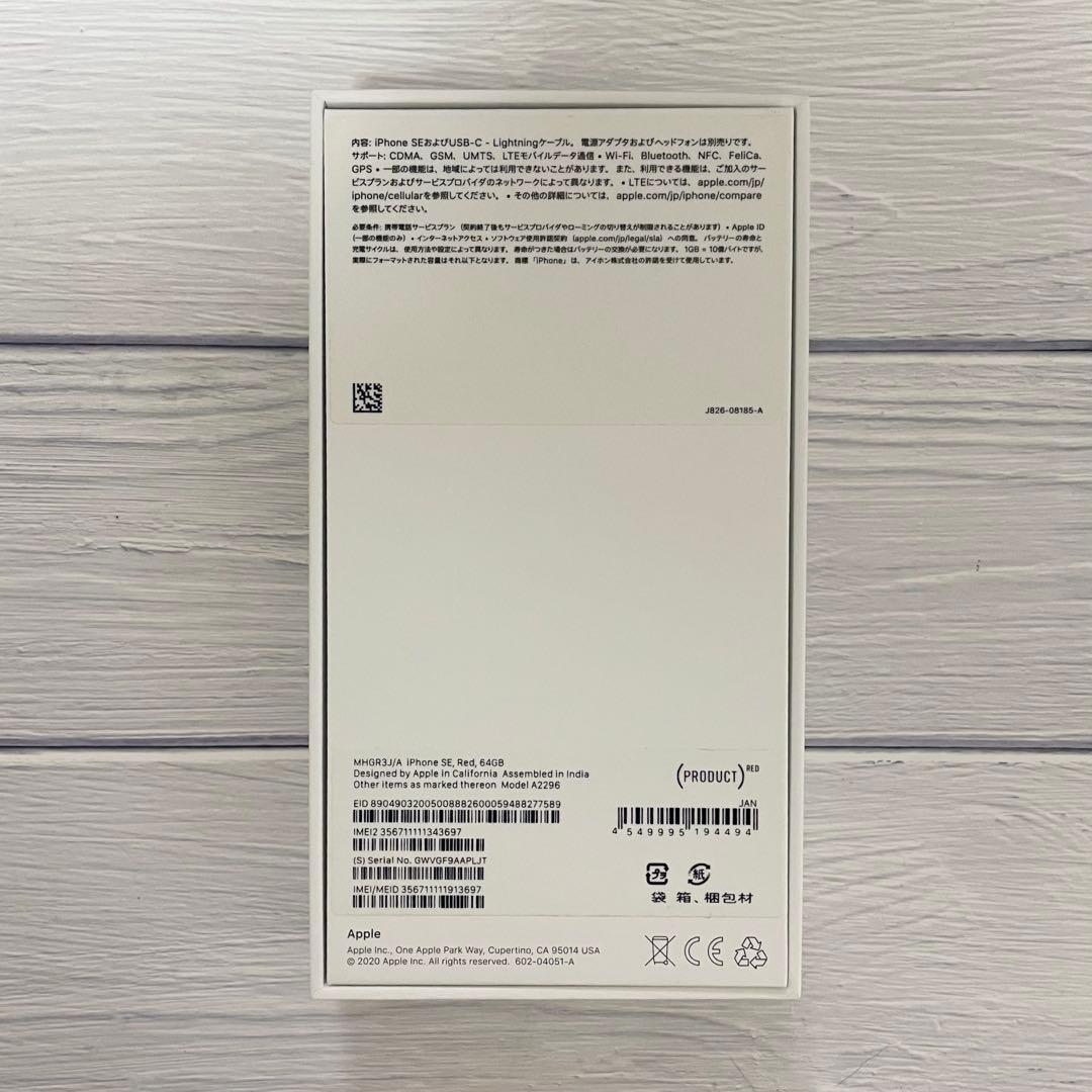 【ジャンク品】iPhone SE (第2世代) プロダクトレッド 本体