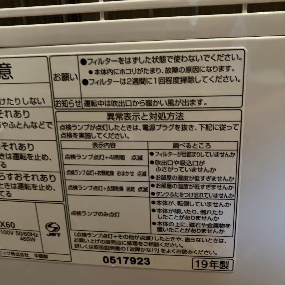 Panasonic 除湿機　衣類乾燥機　19年製　F-YZSX60