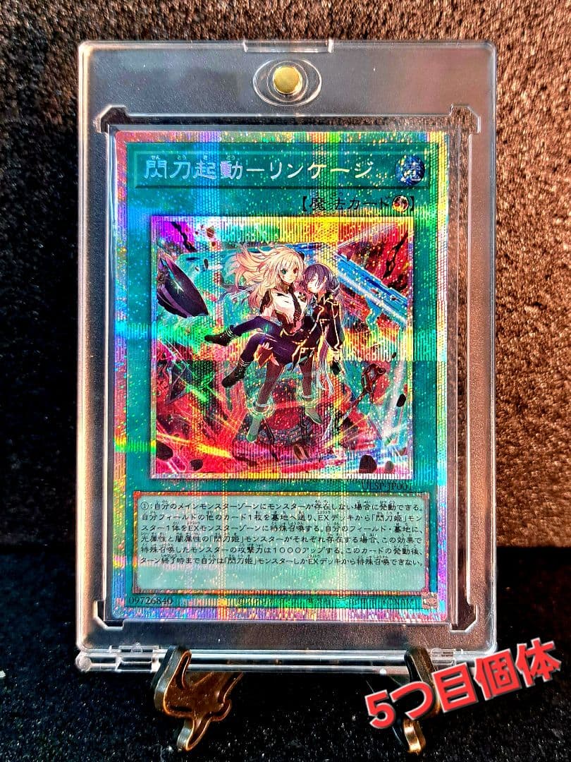 ★希少5つ目個体★遊戯王【PSE 閃刀起動リンケージ】限定プロモーション