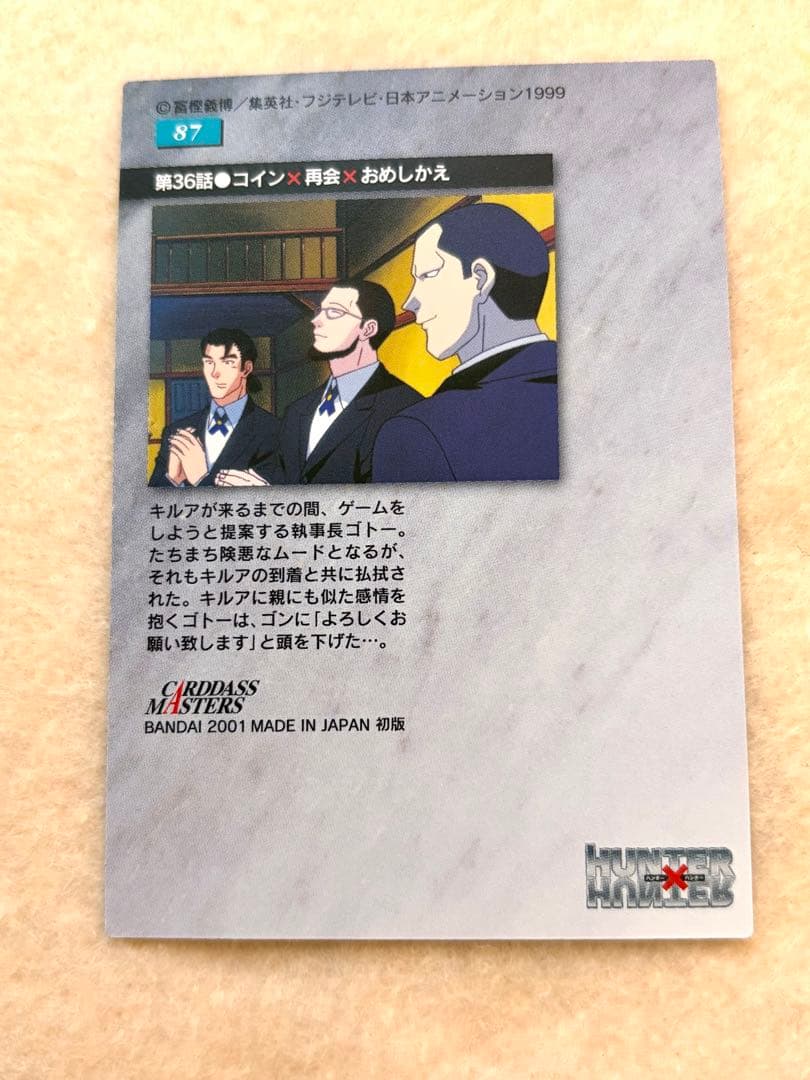 [34]HUNTER×HUNTER旧 キルア&ゴン カードダスマスターズ