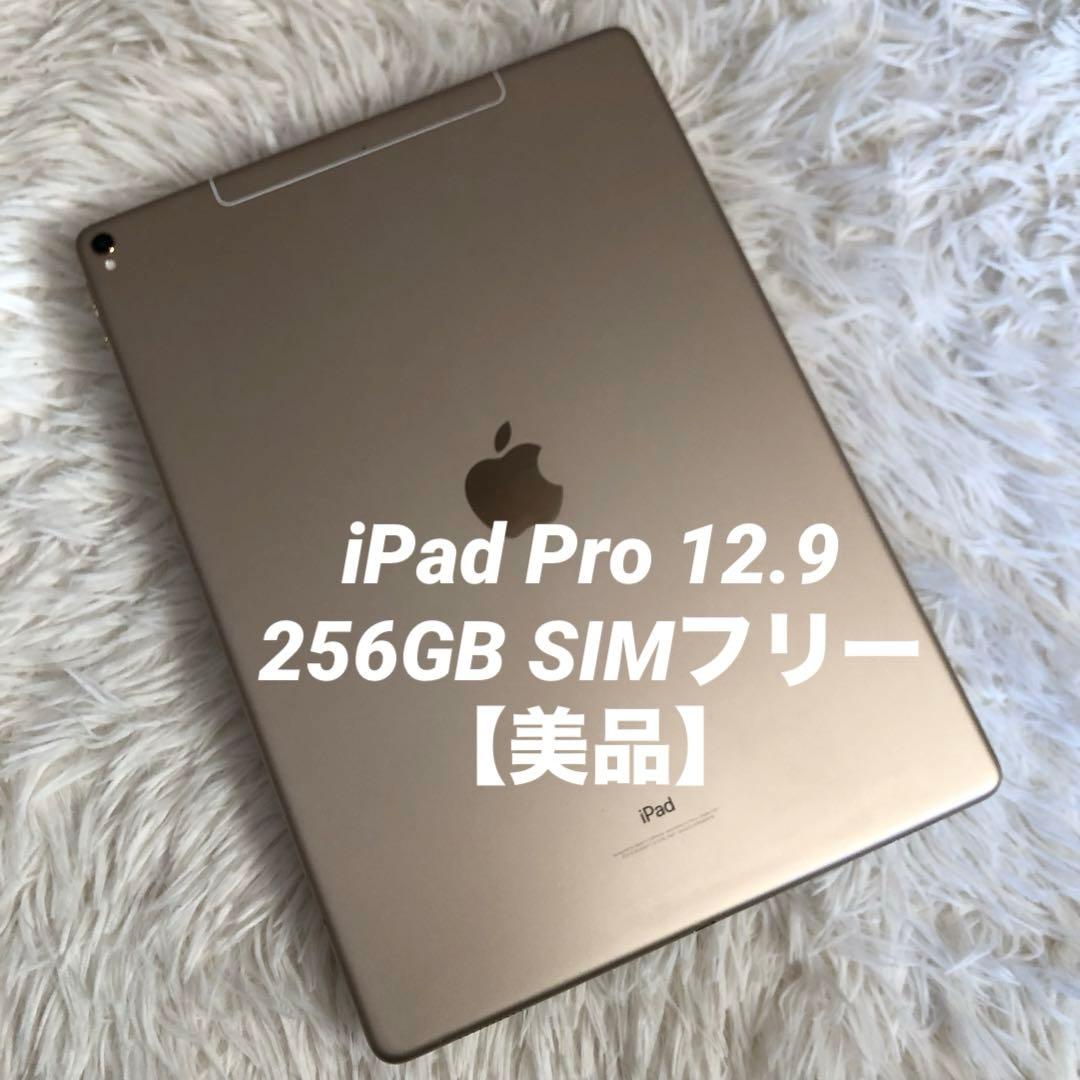 【ラスト1台】iPad Pro 12.9 第2世代 256GB 【すぐ発送】