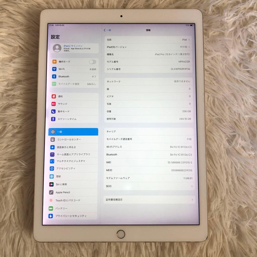 【ラスト1台】iPad Pro 12.9 第2世代 256GB 【すぐ発送】