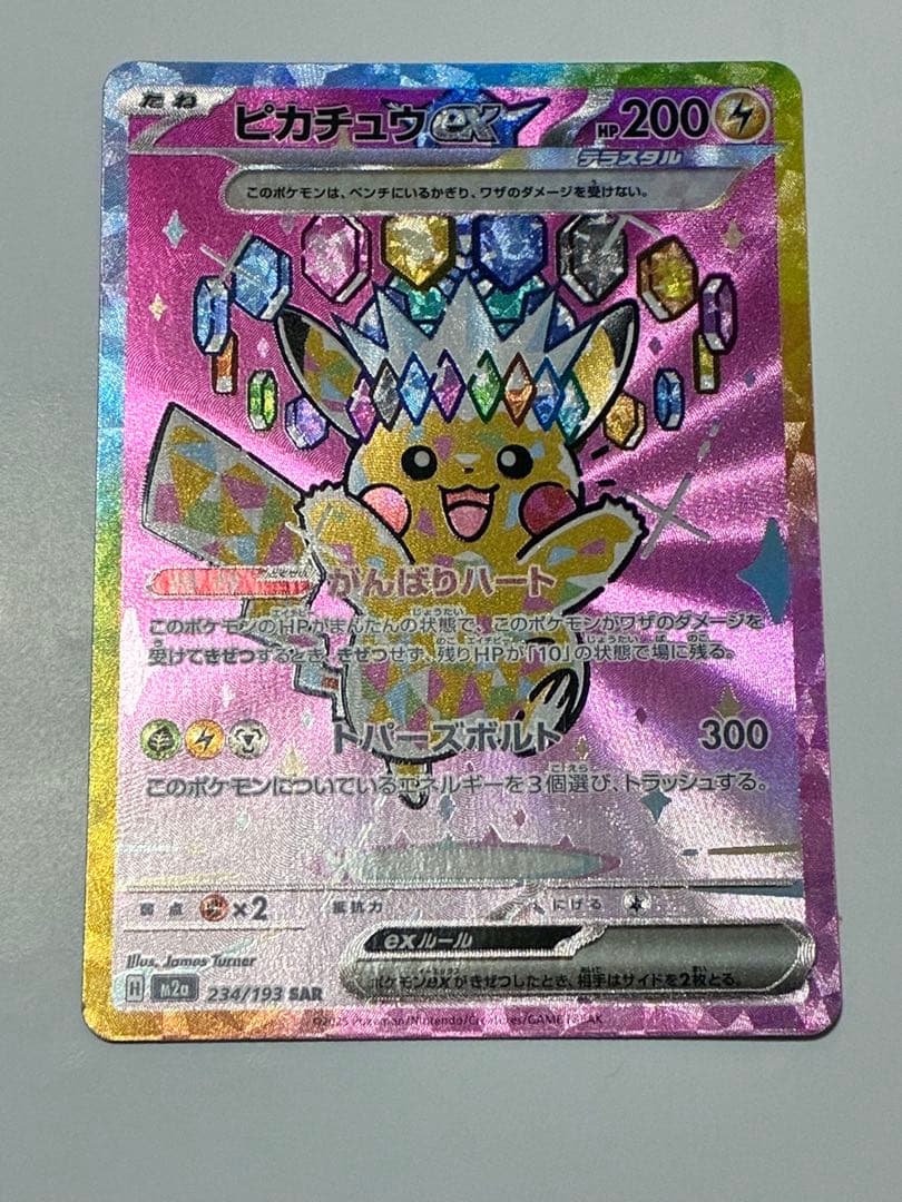 【ポケカ】ピカチュウ ex SAR MEGAドリーム　ポケモンカード