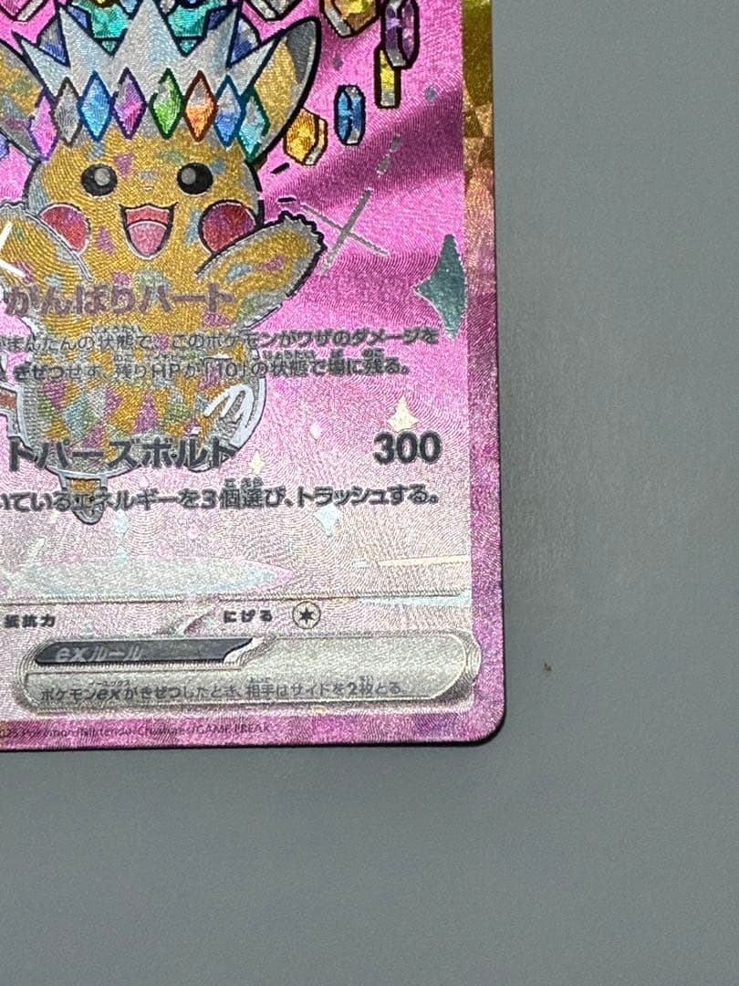 【ポケカ】ピカチュウ ex SAR MEGAドリーム　ポケモンカード