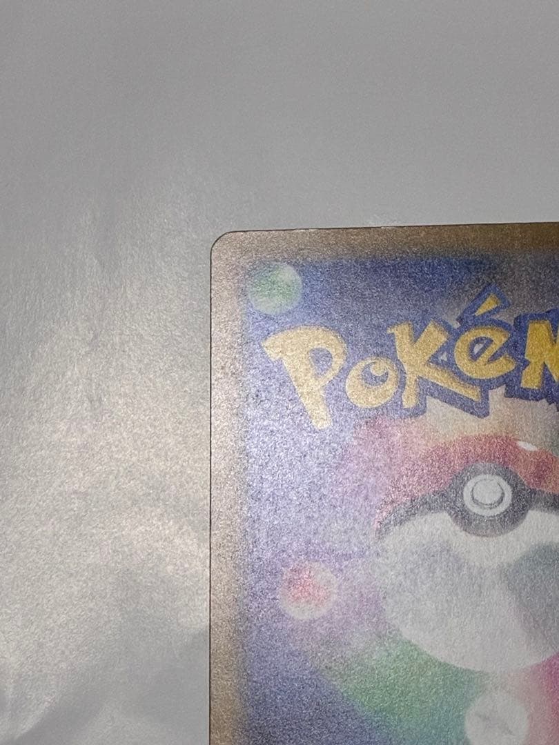 【ポケカ】ピカチュウ ex SAR MEGAドリーム　ポケモンカード