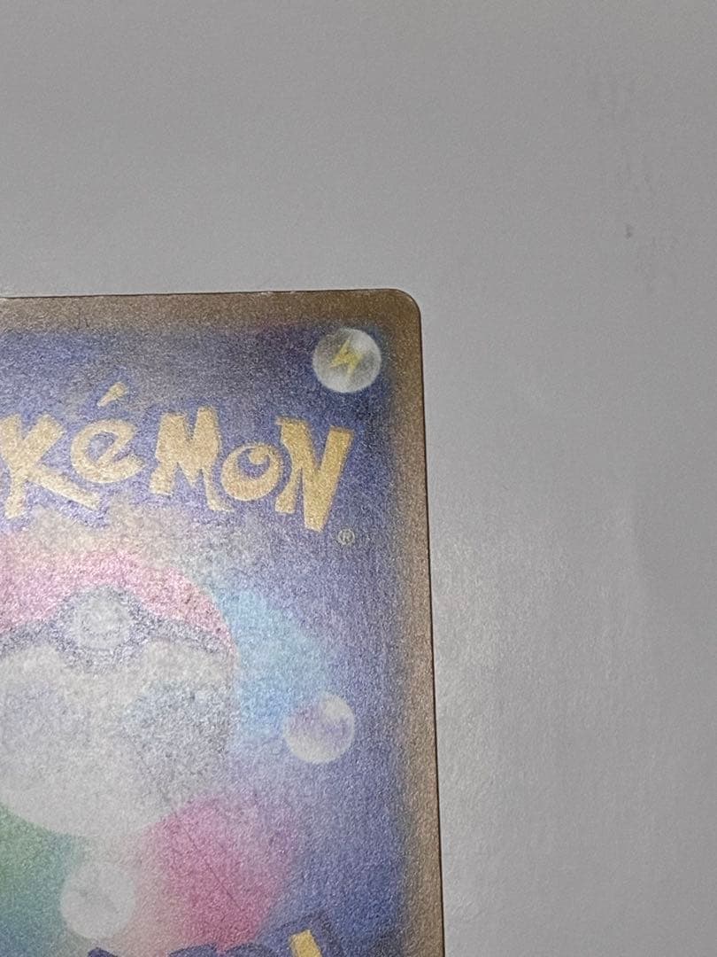 【ポケカ】ピカチュウ ex SAR MEGAドリーム　ポケモンカード