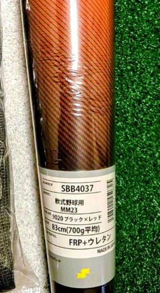 【YSK24】MM23 軟式バッ83cm／ 700g