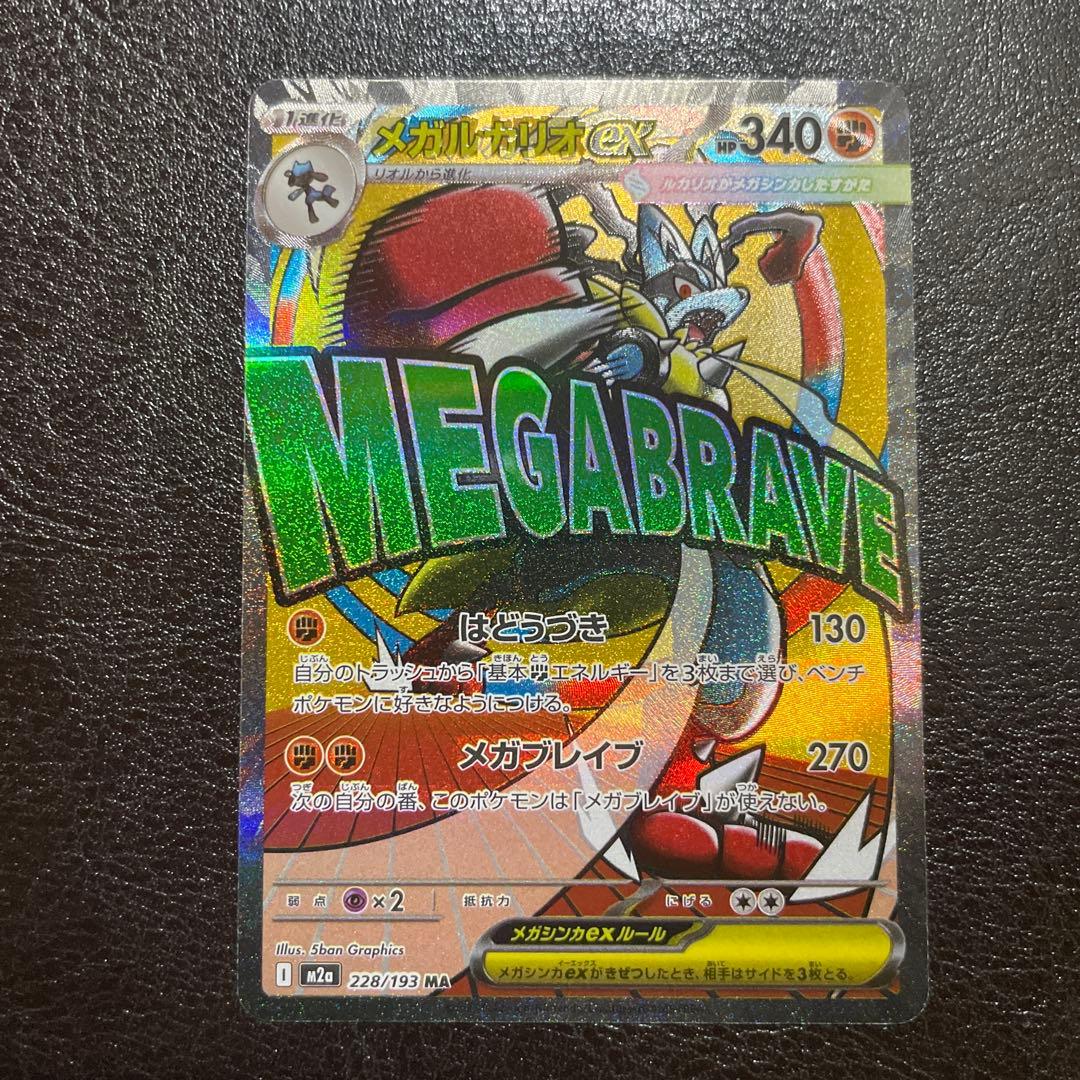 メガルカリオex MA エラーカード中国語 箱押し