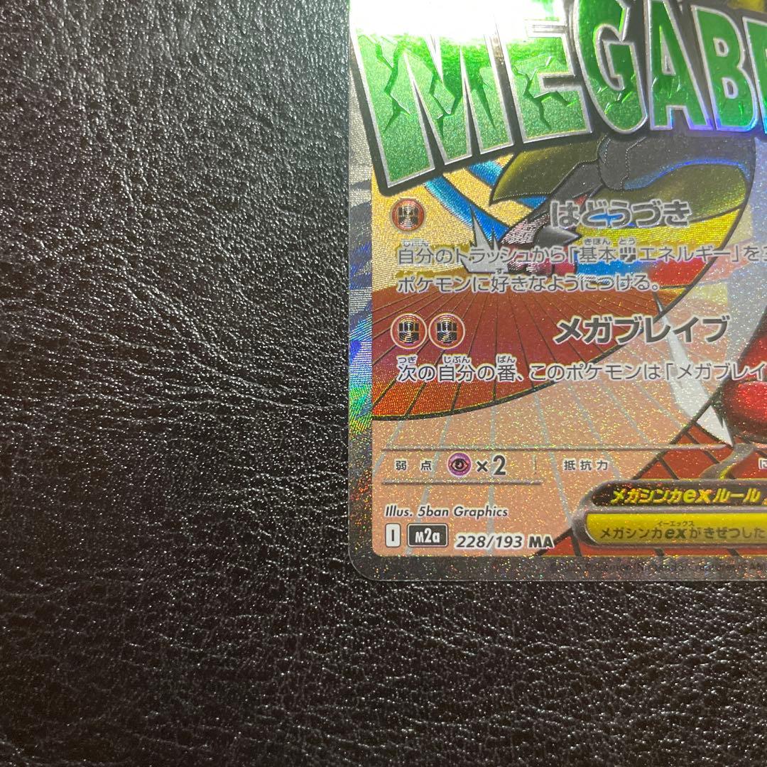 メガルカリオex MA エラーカード中国語 箱押し