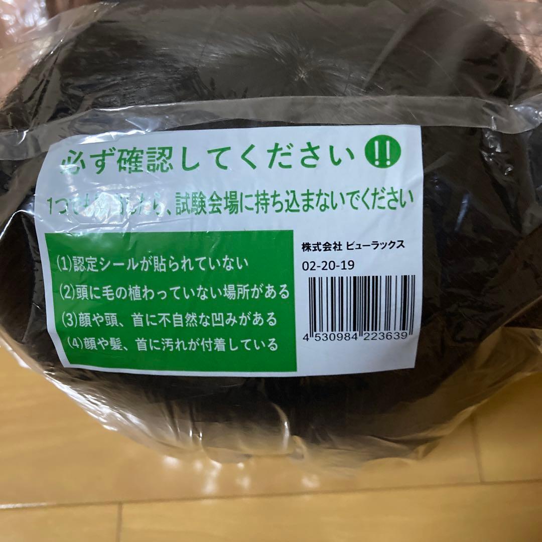 【新品】美容師実技試験用　02-20-19 ウィッグ6体セット