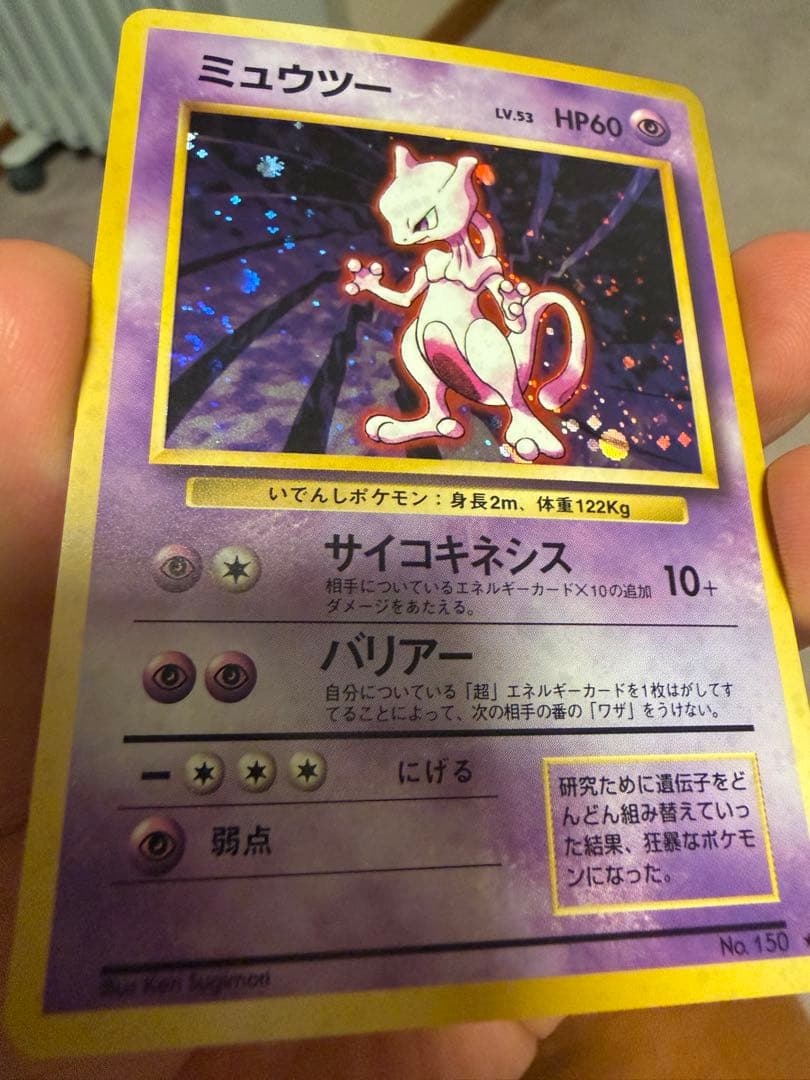ミュウツー ポケモンカード