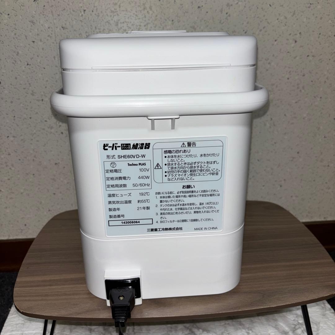【2021年製】三菱重工　ビーバースチームファン式加湿器　SHE60VD-W