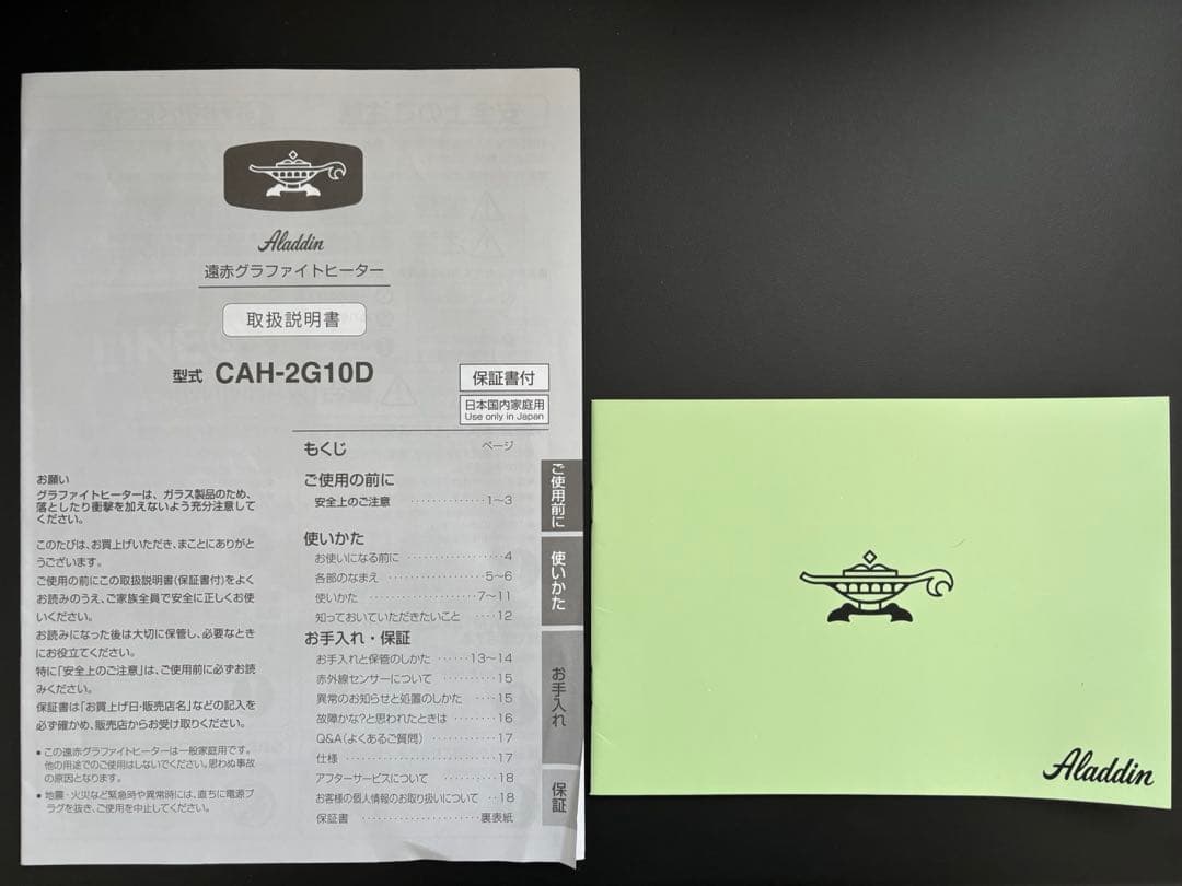 美品！ Aladdin遠赤グラファイトヒーター CAH-2G10Dミントグリーン