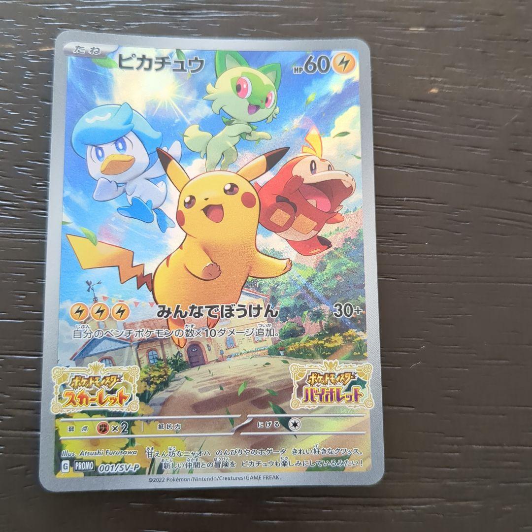 ピカチュウ 　ポケモンカード3枚セット