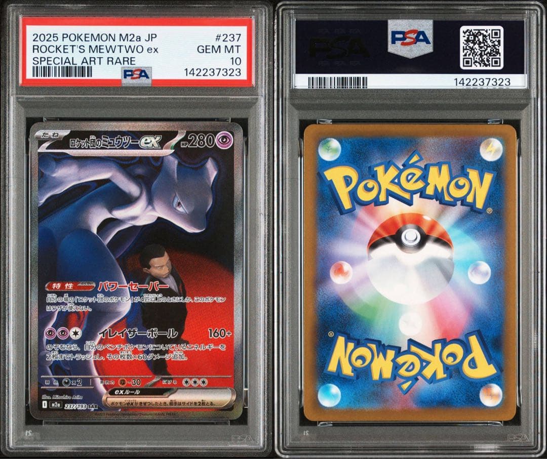 【PSA10】ロケット団のミュウツーex SAR 237/193