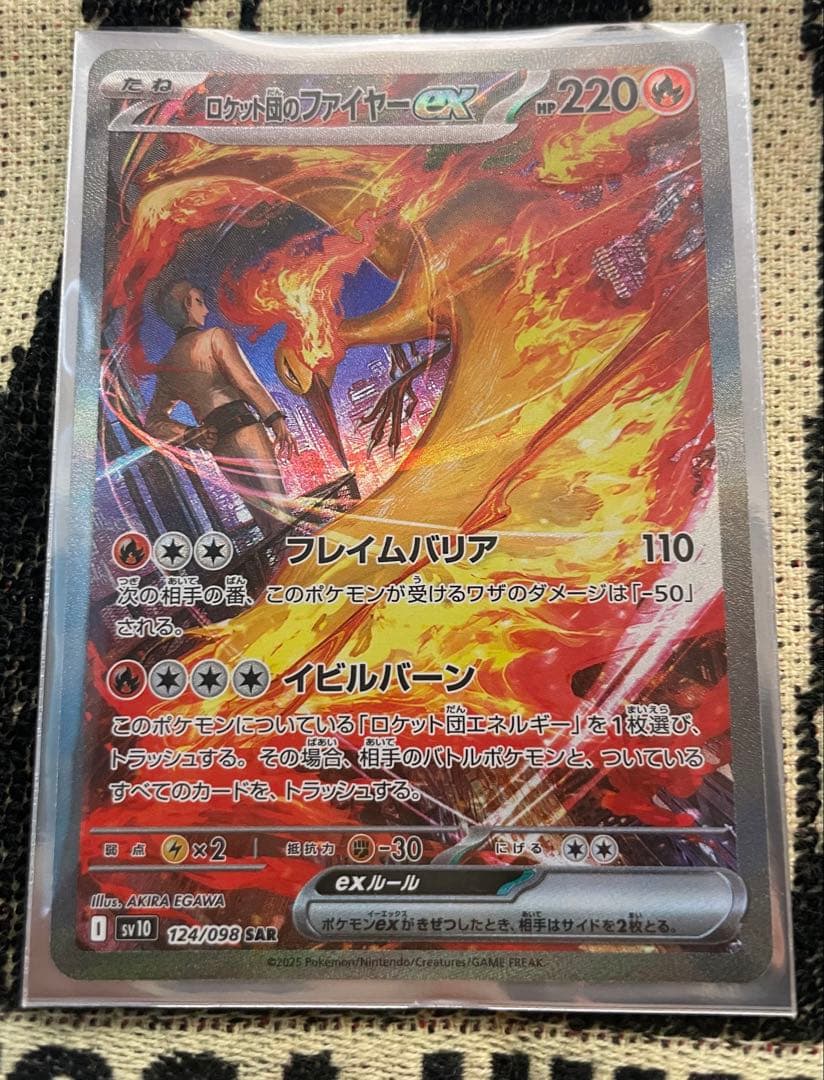 フ*リ様 ロケット団のファイヤーex sar sv10 ロケット団の栄光 124