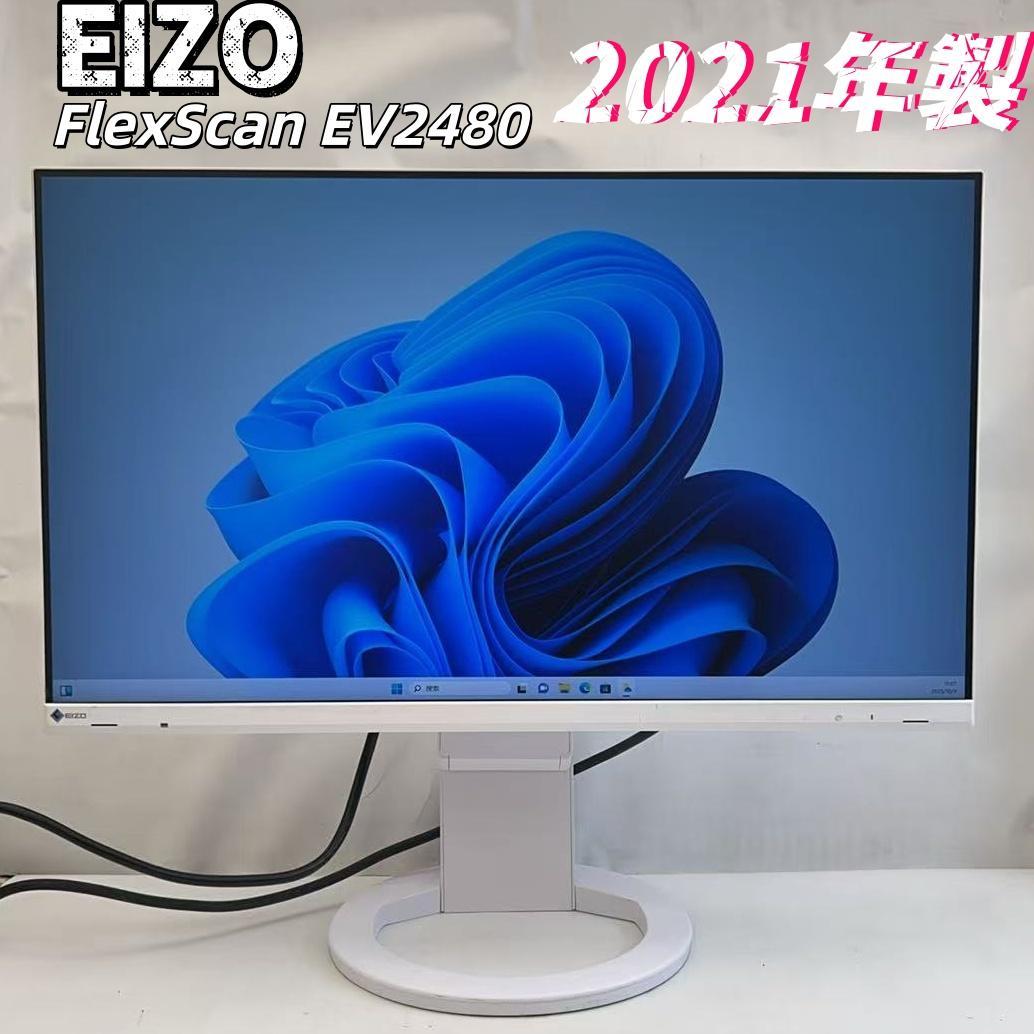 EIZO FlexScan EV2480 ホワイト 2021年製
