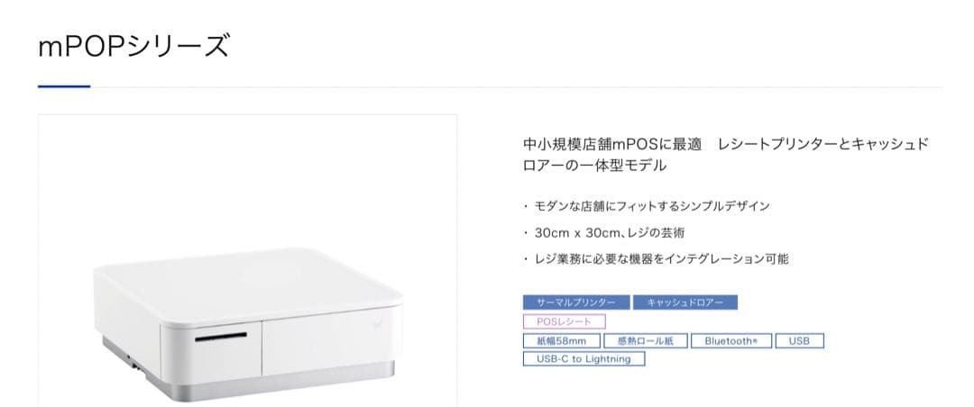 g*k様 スター精密レジ mPOP ホワイト（プリンター内蔵キャッシュドロア）エ