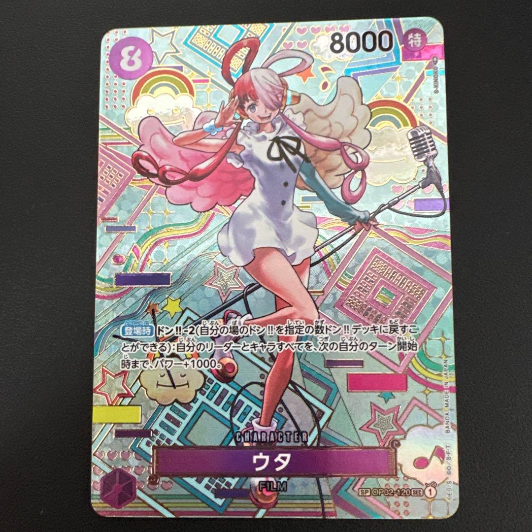 ウタ SEC SP OP02-120 ONE PIECE