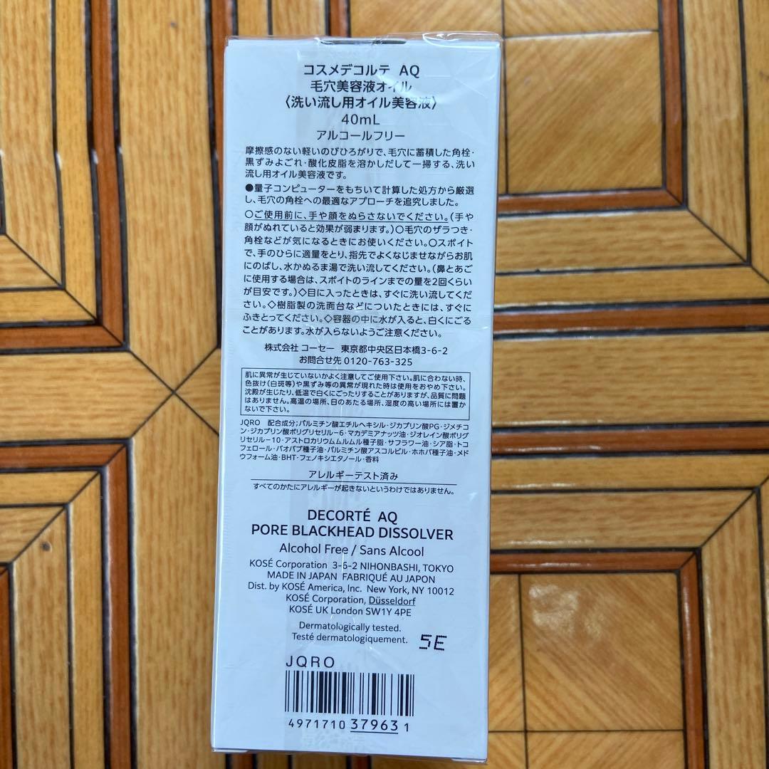 コスメデコルテAQ毛穴美容液オイル更に値下げいたしました。