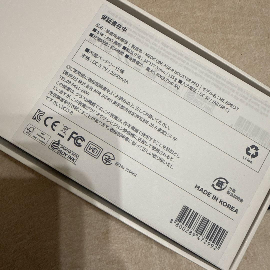 medicube 美顔器 イエロー 本体のみ