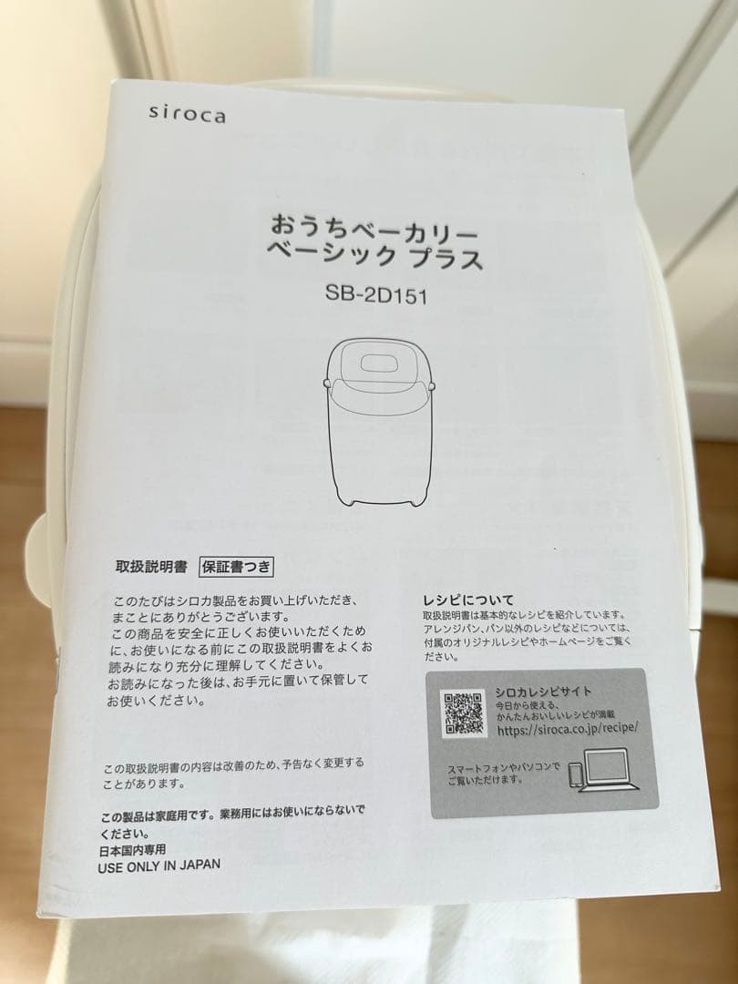 【Kさま専用】おうちベーカリーベーシックプラス【SB-2D151】