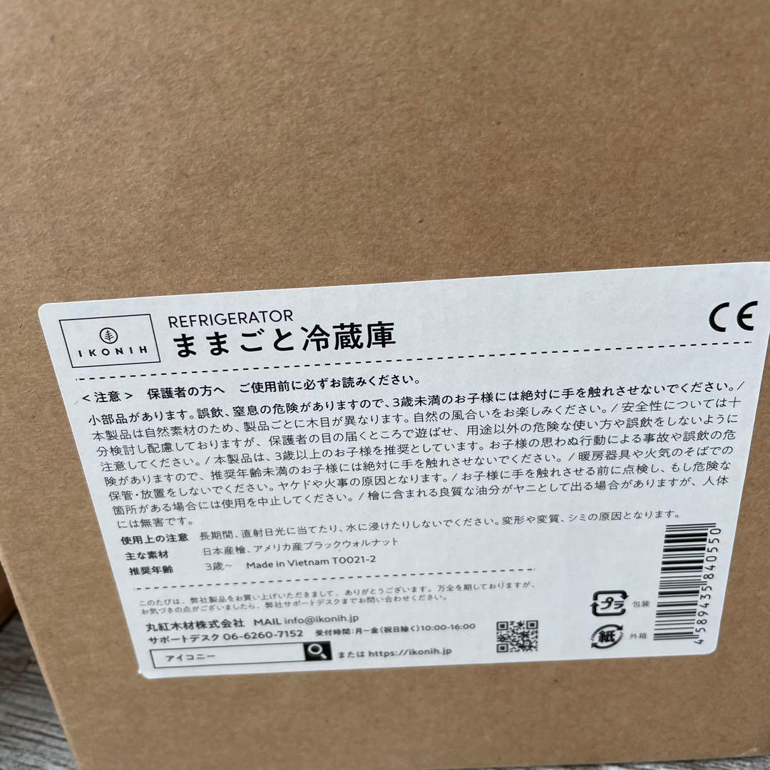 IKONIH 木製冷蔵庫おもちゃ
