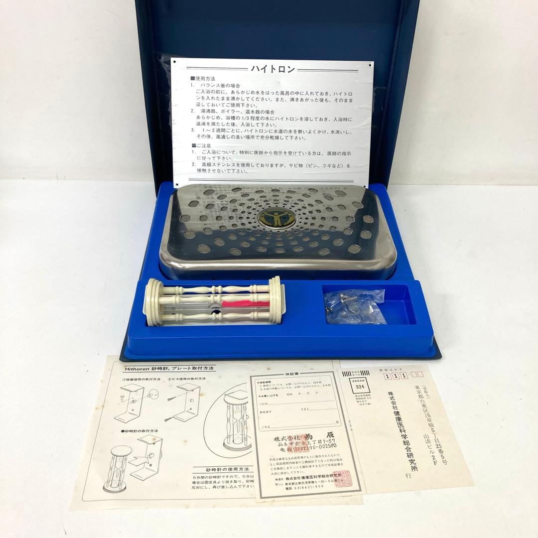 4423-U ハイトロン 家庭用温泉