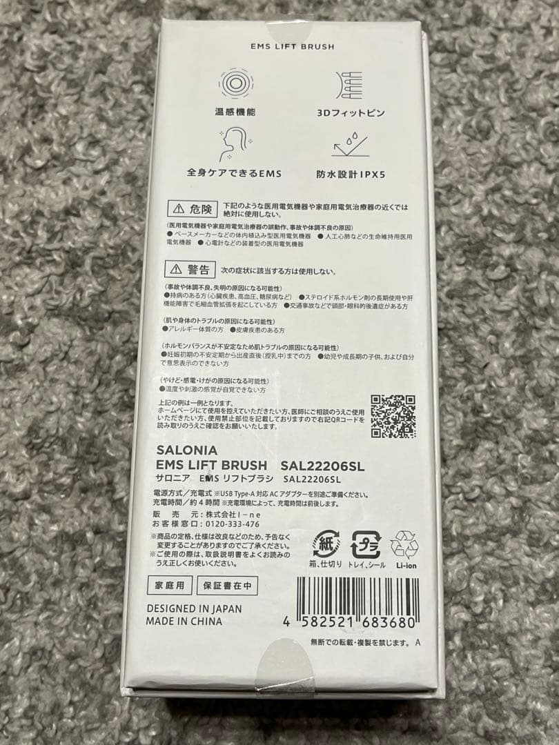 新品未使用❣️SALONIA EMS リフトブラシ