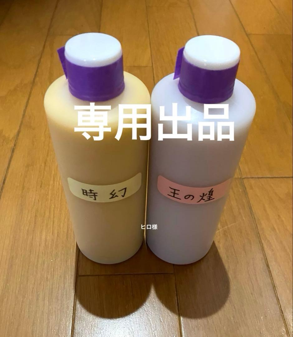 アルミホイール超鏡面剤　専用「時幻」「王の煌」各300ml 計２本