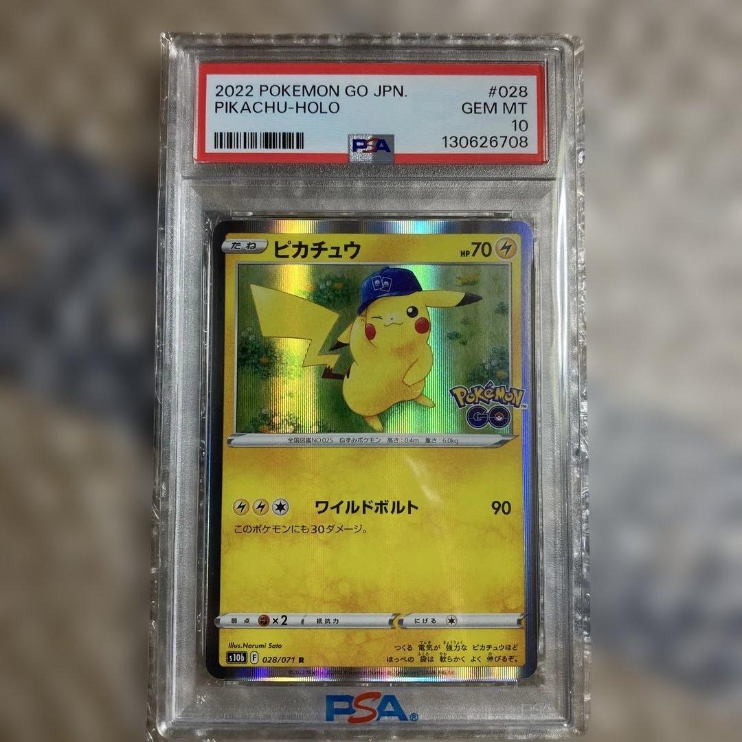 PSA10 ピカチュウ R ポケモンGO 028/071
