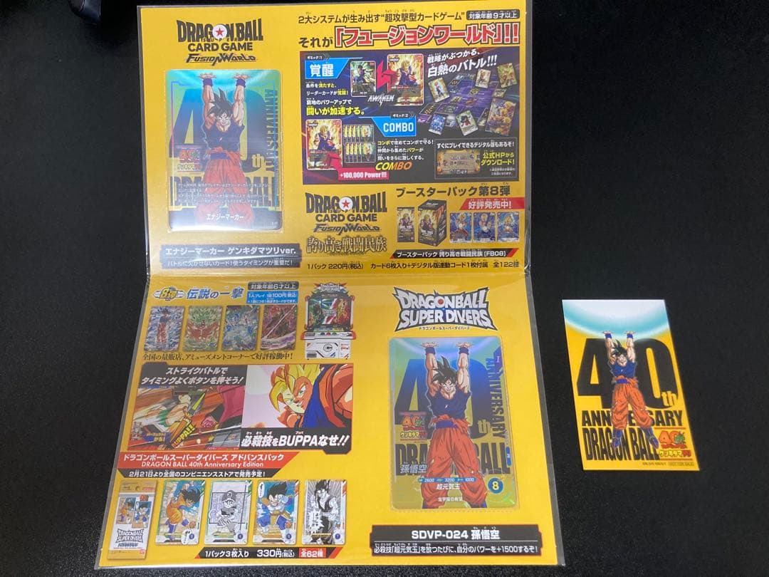 ドラゴンボール 40周年 ゲンキダマツリ入場者特典3種セット