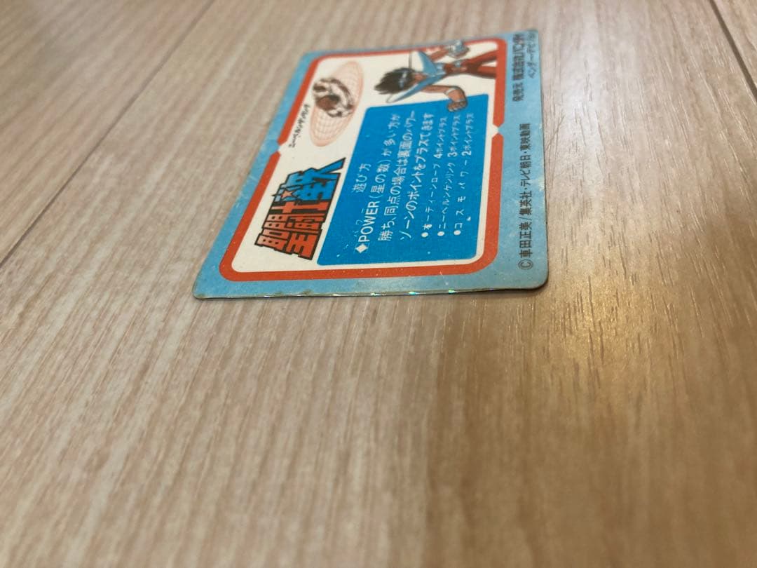 聖闘士星矢　カードダス