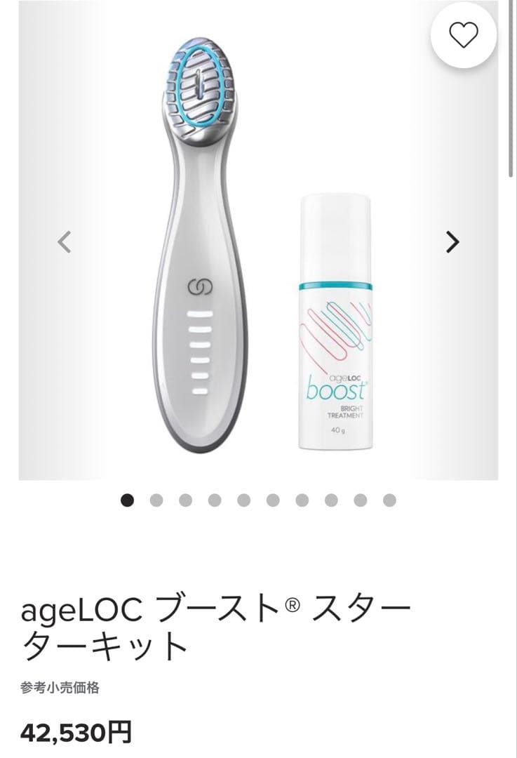 ニュースキン　ageLOC ブースト