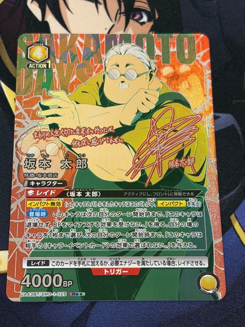 ユニアリ　サカモトデイズ　坂本太郎　R★★ パラレル