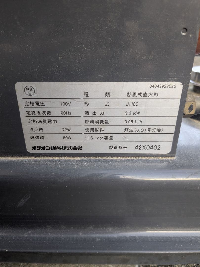 【動作確認済】ジェットヒーター80