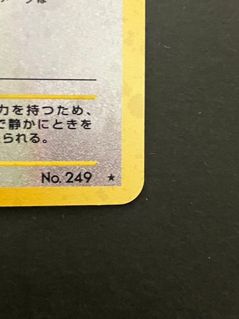 旧裏　ルギア ★ 拡張パック第1弾 金、銀、新世界へ… キラ　ホロ