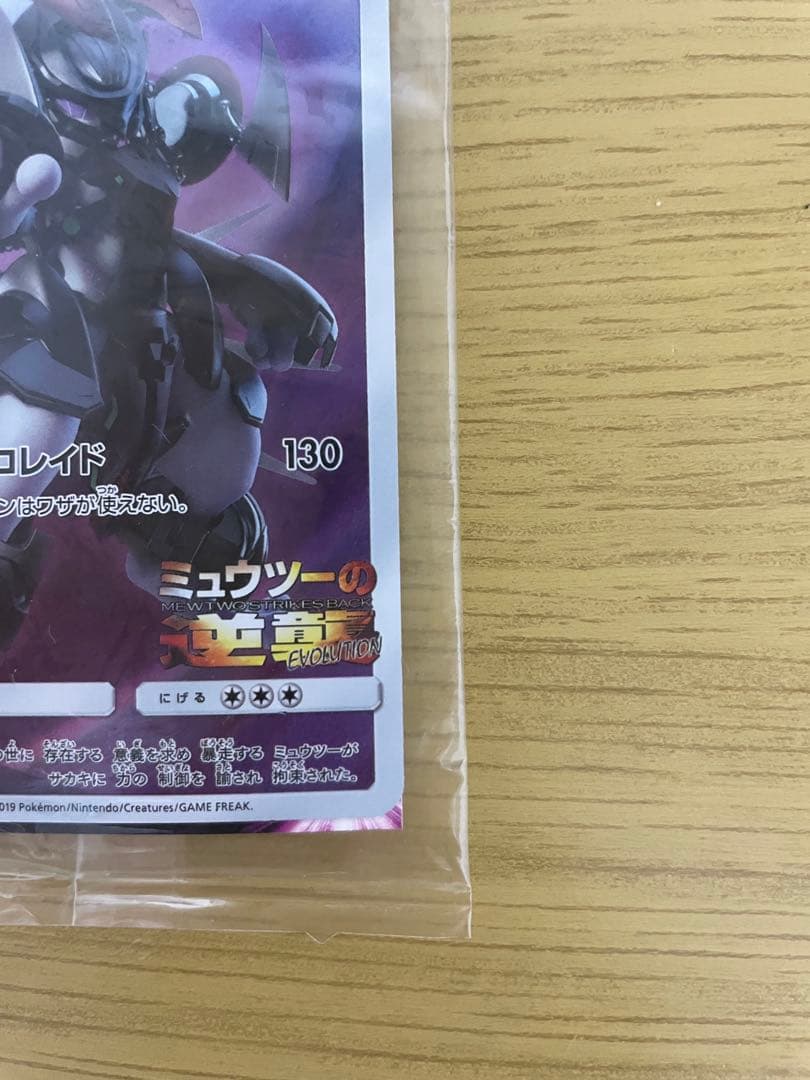 【未開封】ポケモンカード　アーマードミュウツー