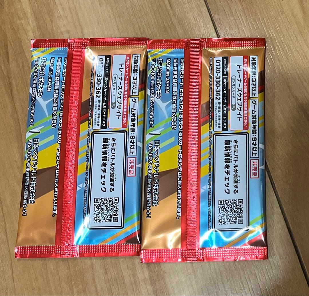 マクドナルド　ピカチュウ　プロモ　2パック(4枚)