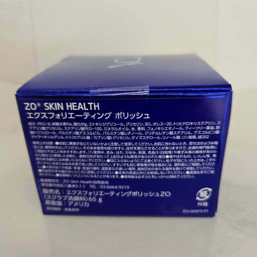 ZO SKIN HEALTH エクスフォリエーティングポリッシュ 65g