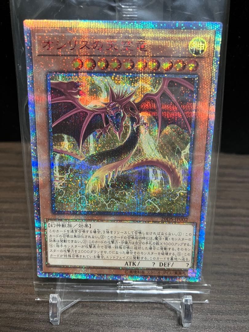 オシリスの天空竜 20th 未開封