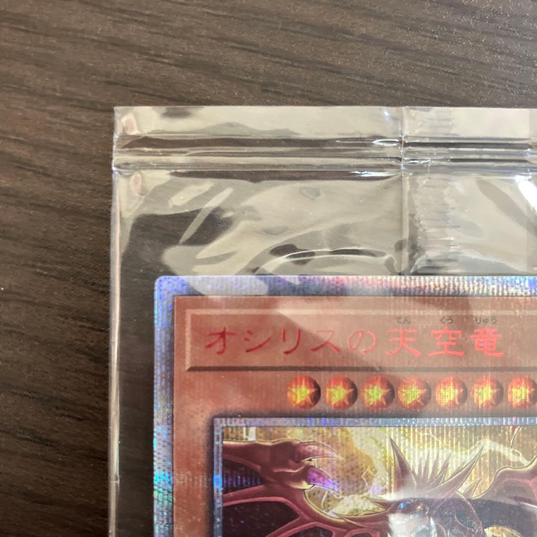 オシリスの天空竜 20th 未開封