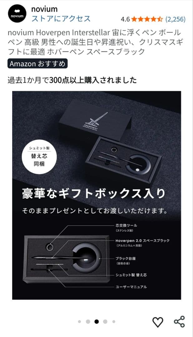 Hoverpen 2.0 ホバーペン　インターステラエディション